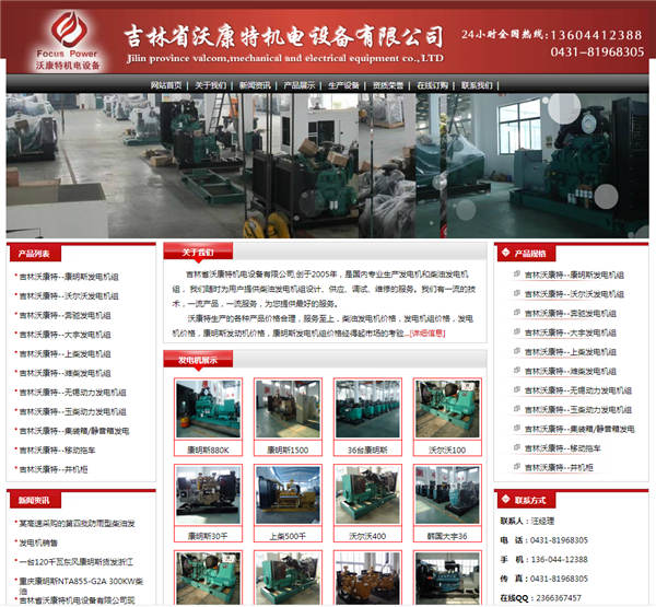 網站建設中做好營銷型企業網站SEO優化的幾個技巧